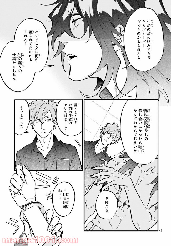 百年と魔女 第7.4話 - Trang 10