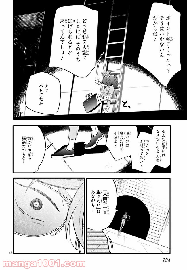 百年と魔女 第8.3話 - Trang 5