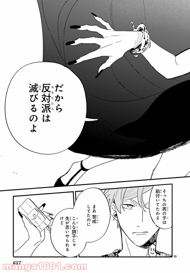 百年と魔女 第9.4話 - Trang 2