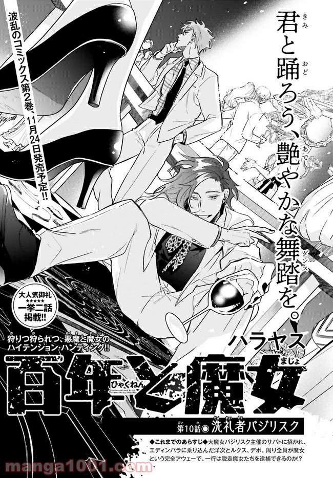 百年と魔女 第10.1話 - Trang 1