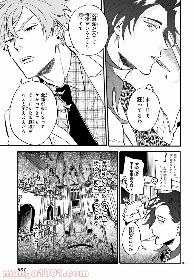 百年と魔女 第10.1話 - Trang 15
