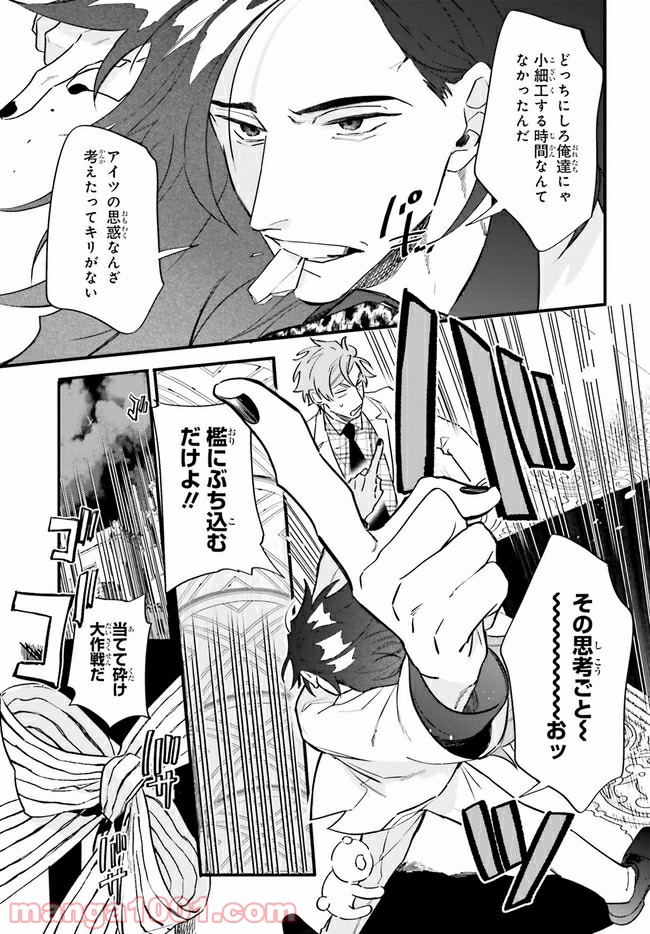 百年と魔女 第10.1話 - Trang 17