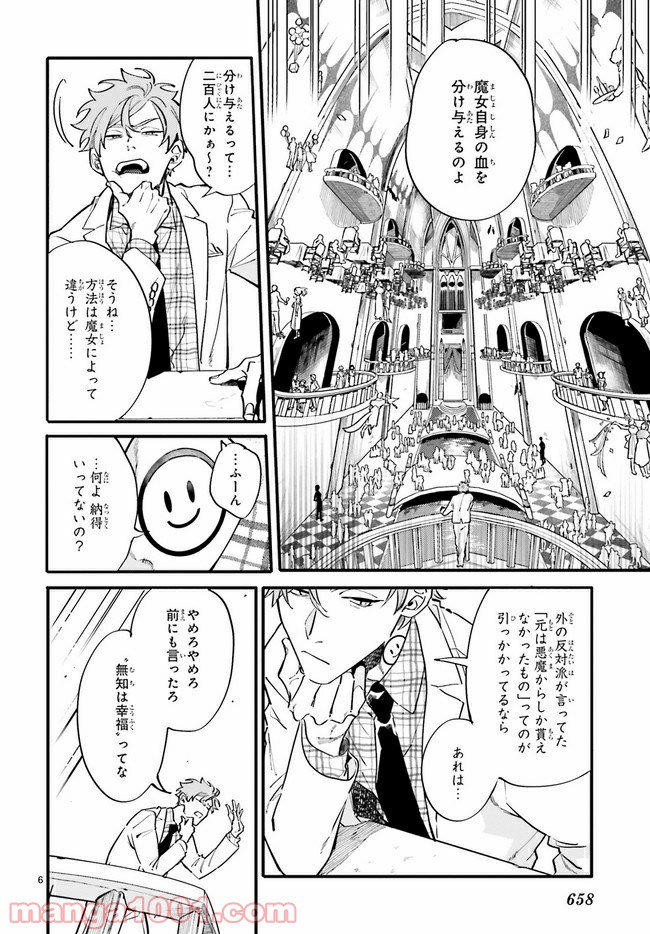 百年と魔女 第10.1話 - Trang 6