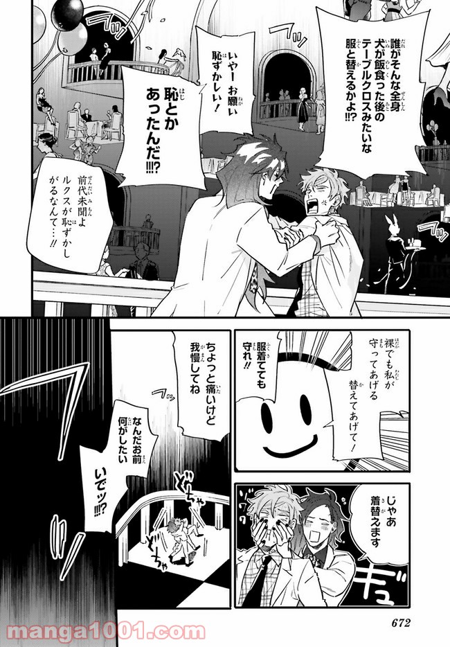 百年と魔女 第10.2話 - Trang 1