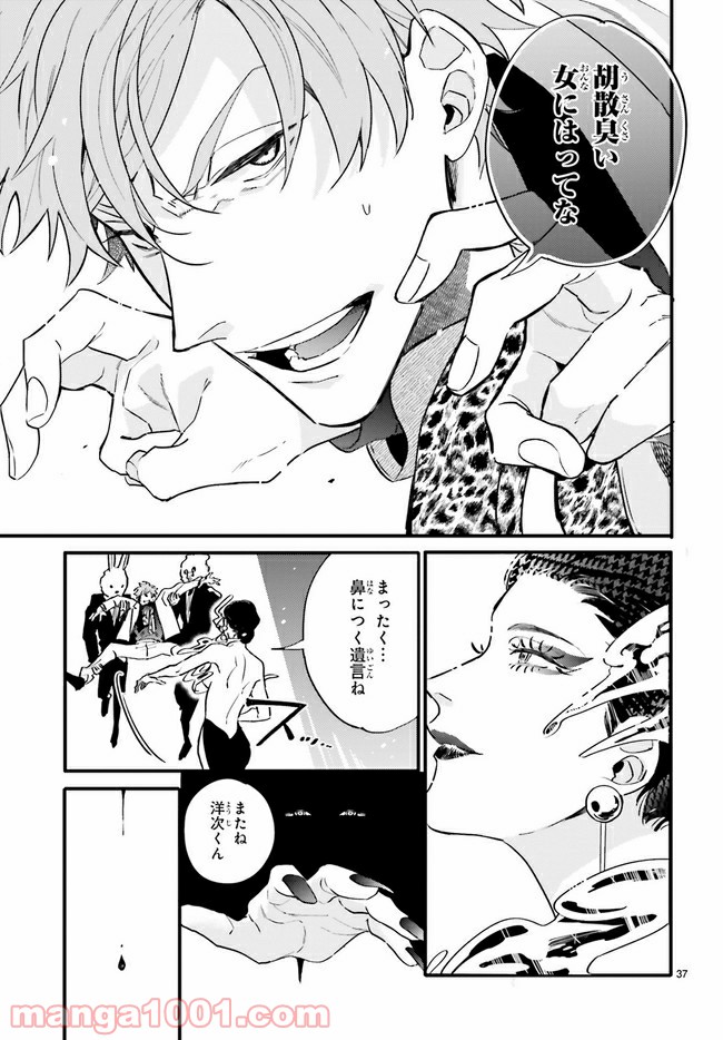 百年と魔女 第10.2話 - Trang 18