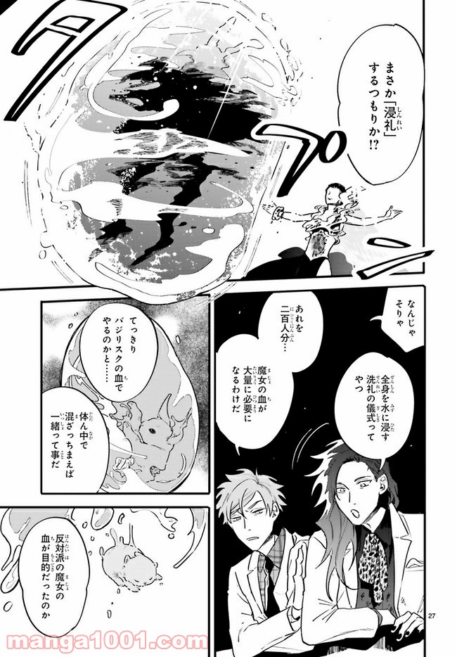 百年と魔女 第10.2話 - Trang 8