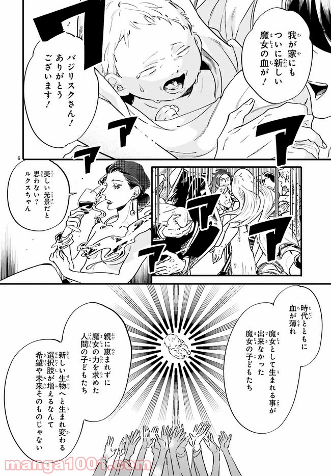 百年と魔女 第11.1話 - Trang 6