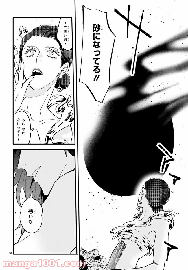 百年と魔女 第11.1話 - Trang 10