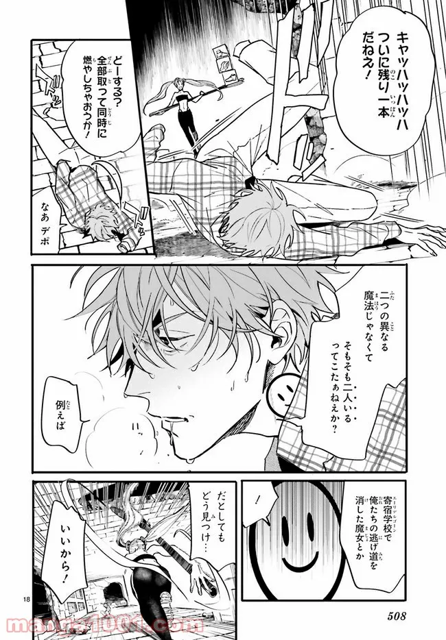 百年と魔女 第12.4話 - Trang 2