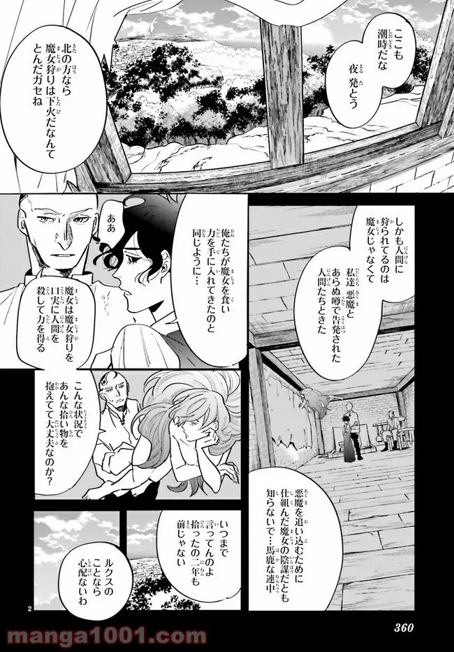 百年と魔女 第13.1話 - Trang 2