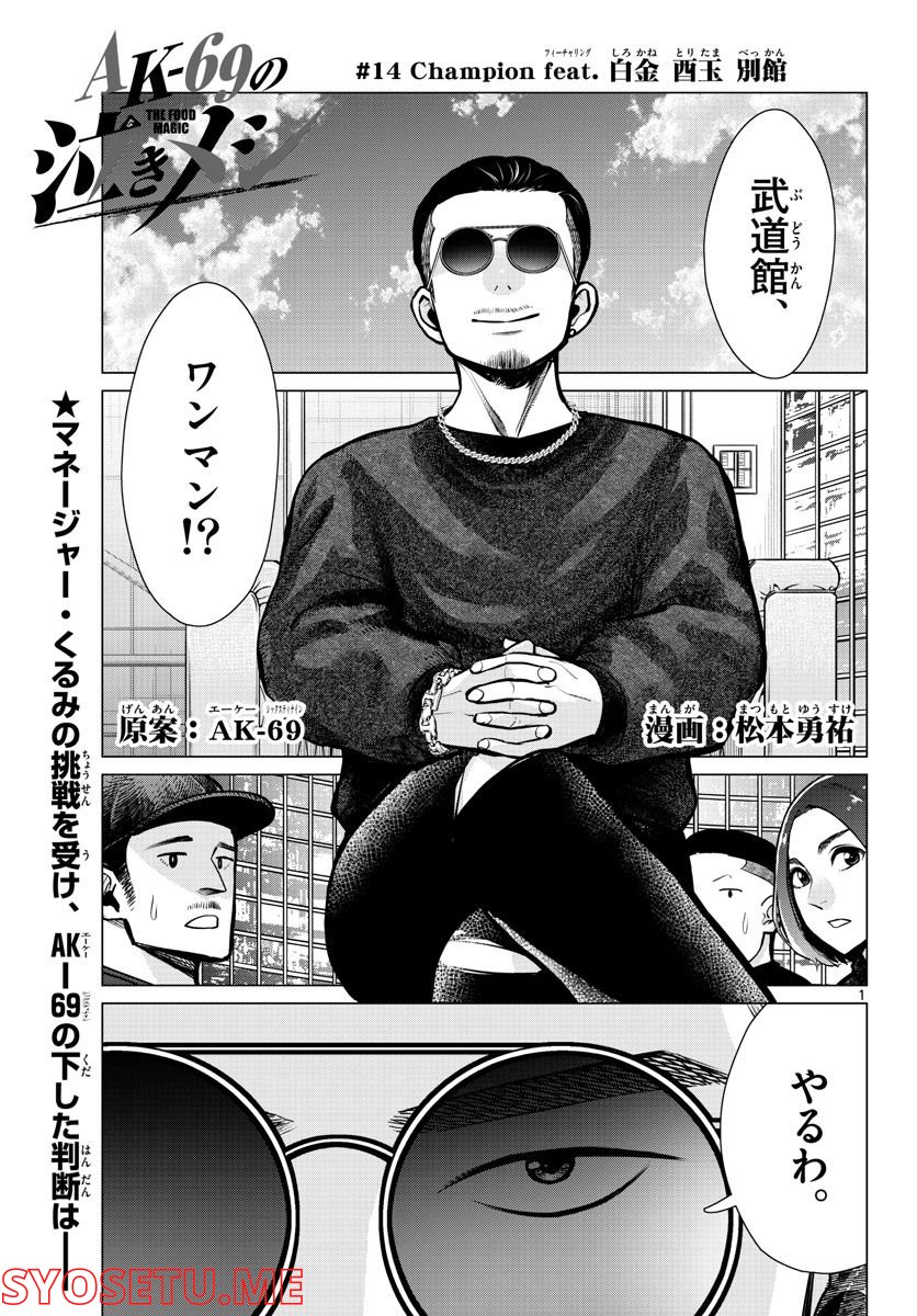 AK-69の泣きメシ 第14話 - Trang 1