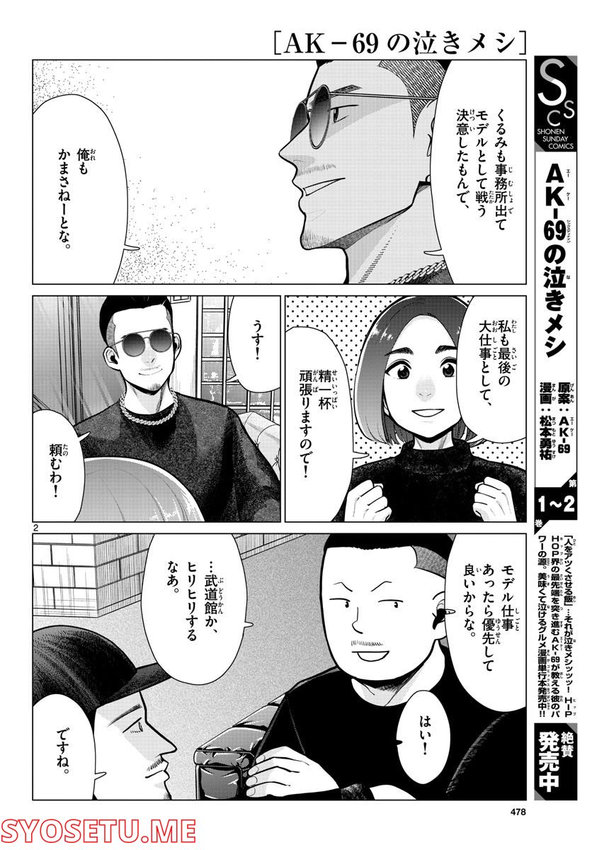 AK-69の泣きメシ 第14話 - Trang 2