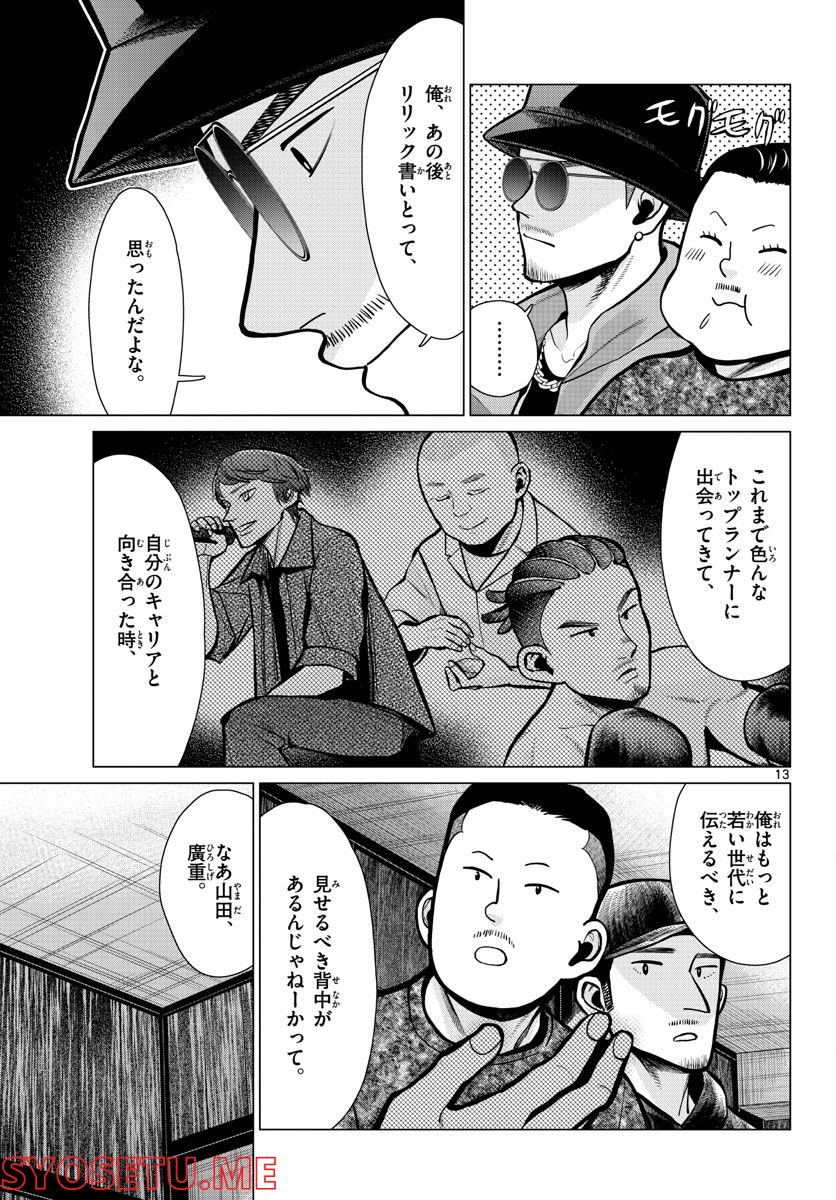 AK-69の泣きメシ 第14話 - Trang 13