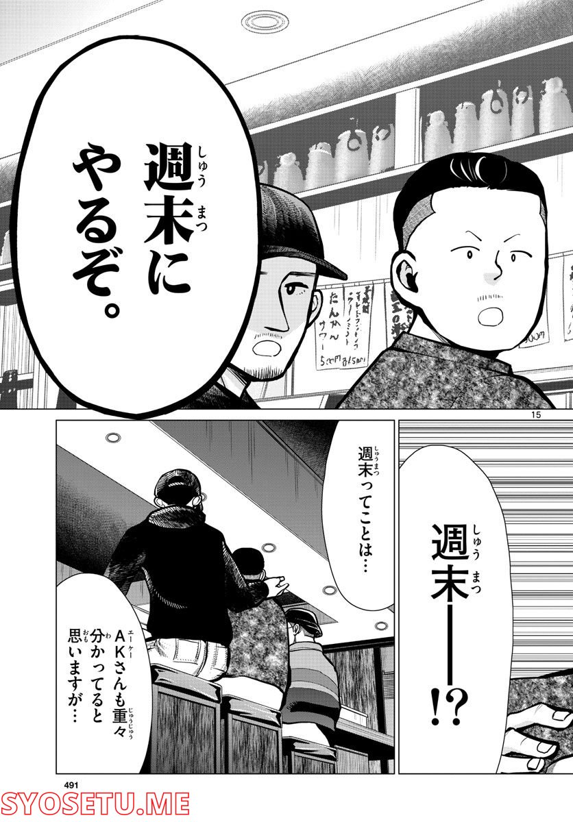 AK-69の泣きメシ 第14話 - Trang 15