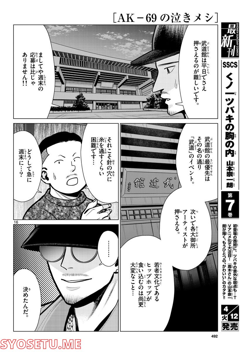 AK-69の泣きメシ 第14話 - Trang 16