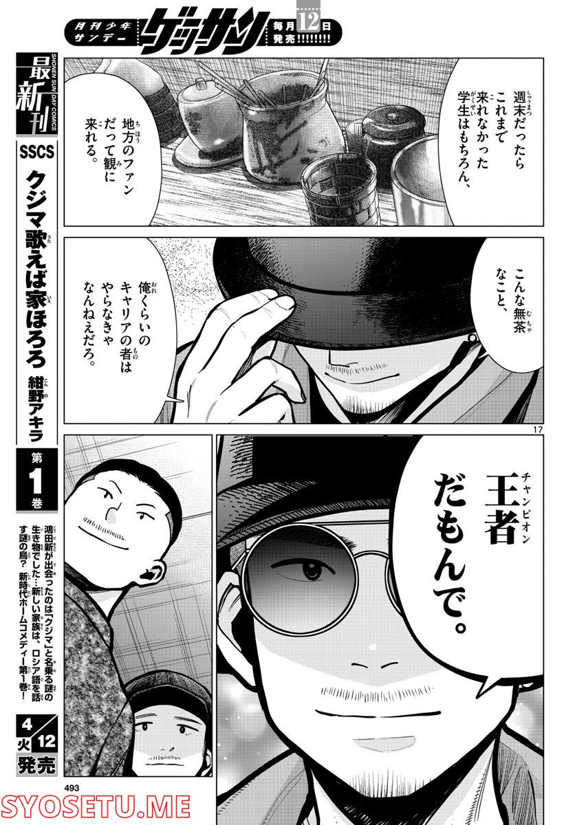 AK-69の泣きメシ 第14話 - Trang 17