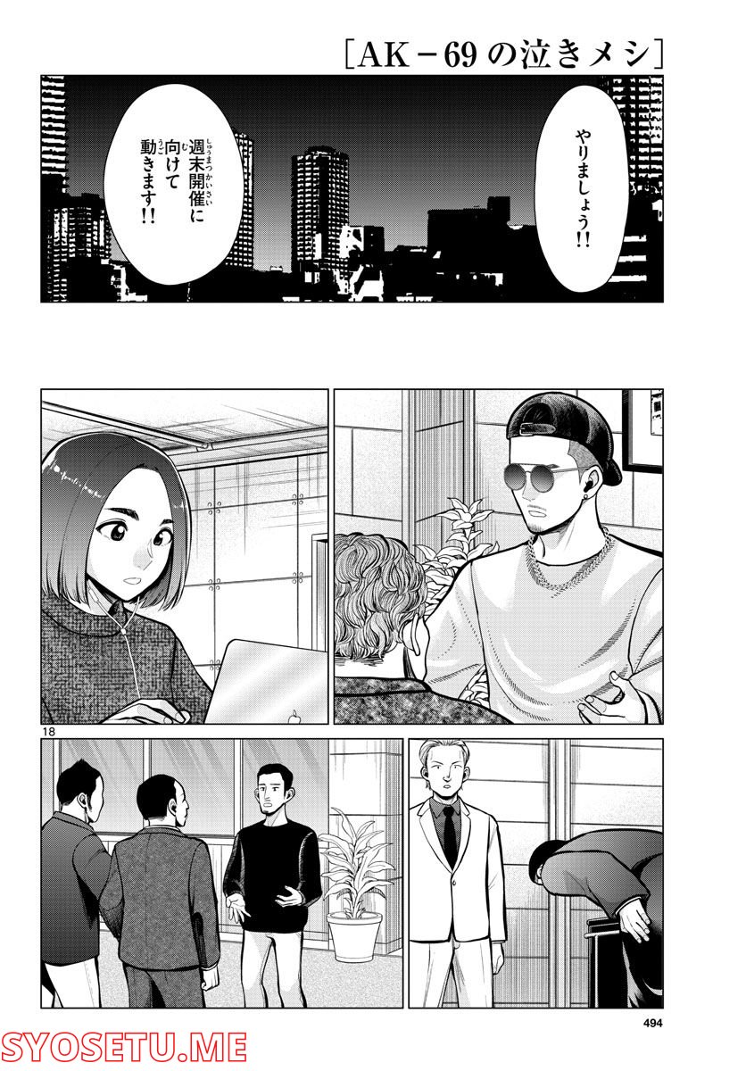 AK-69の泣きメシ 第14話 - Trang 18