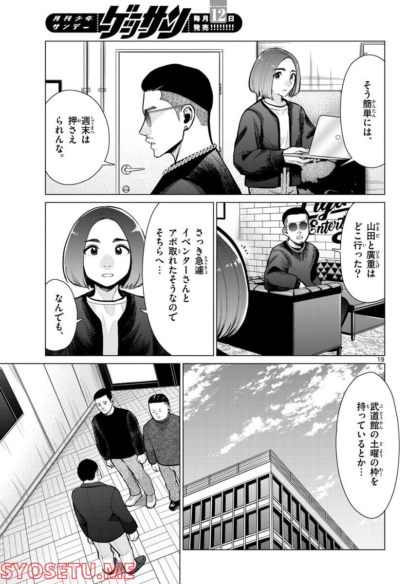 AK-69の泣きメシ 第14話 - Trang 19