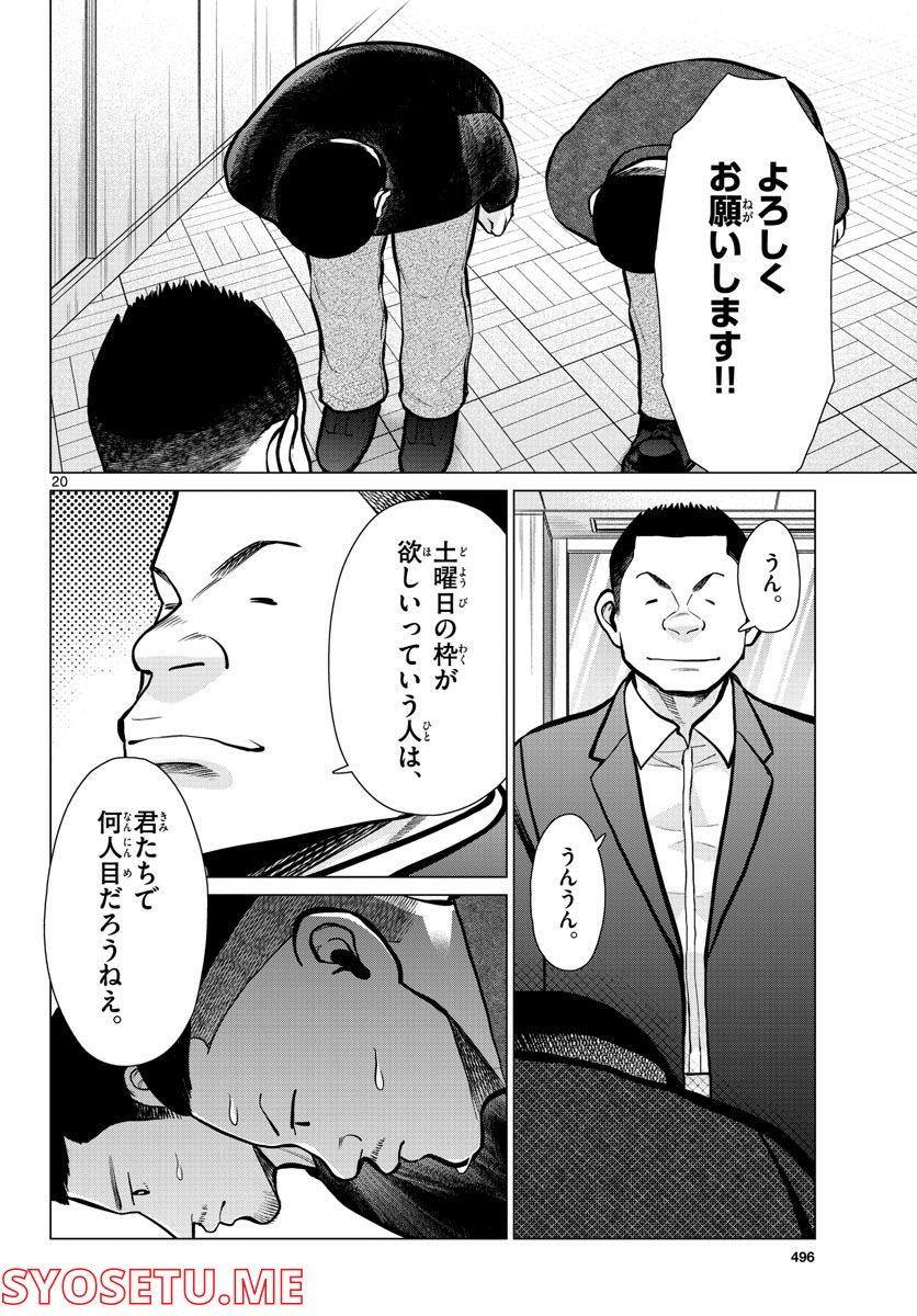 AK-69の泣きメシ 第14話 - Trang 20