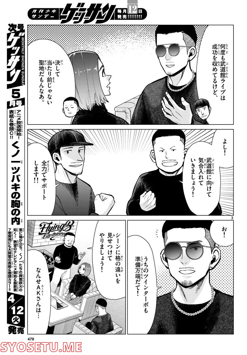 AK-69の泣きメシ 第14話 - Trang 3
