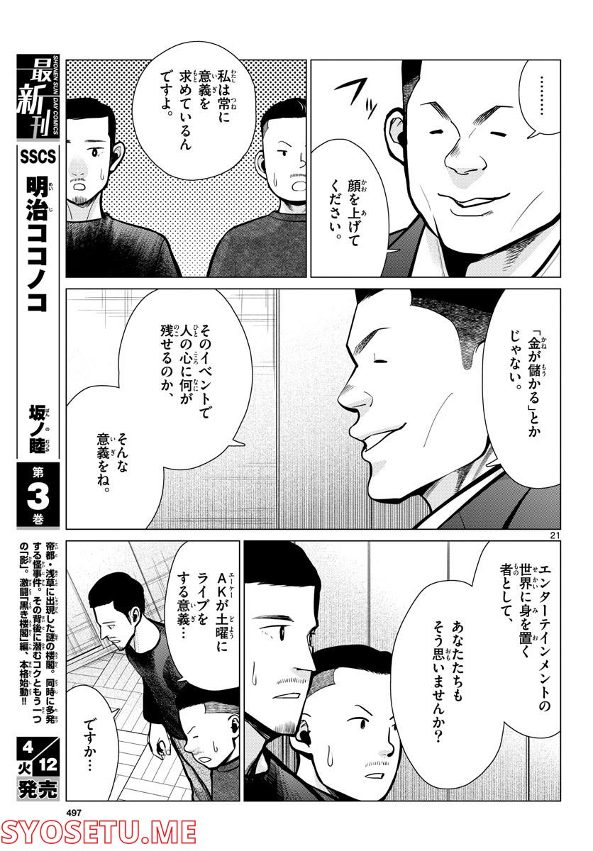 AK-69の泣きメシ 第14話 - Trang 21
