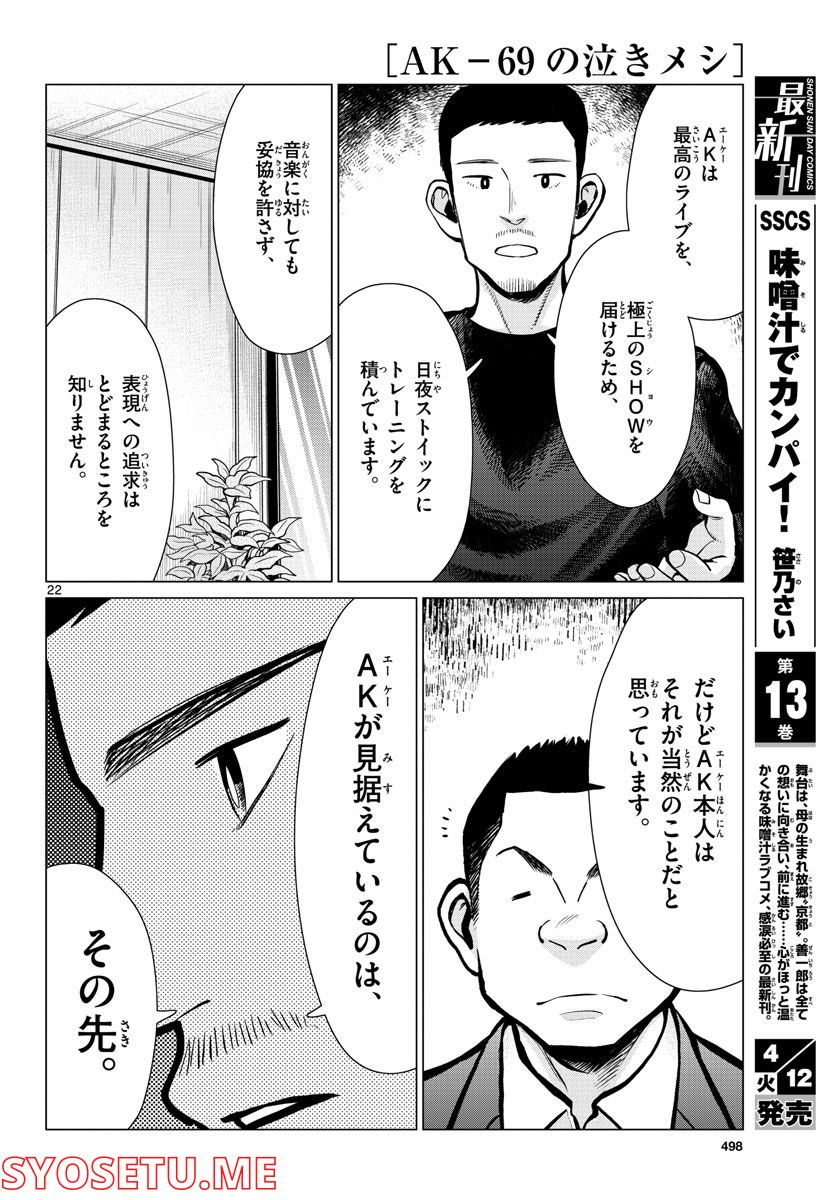 AK-69の泣きメシ 第14話 - Trang 22