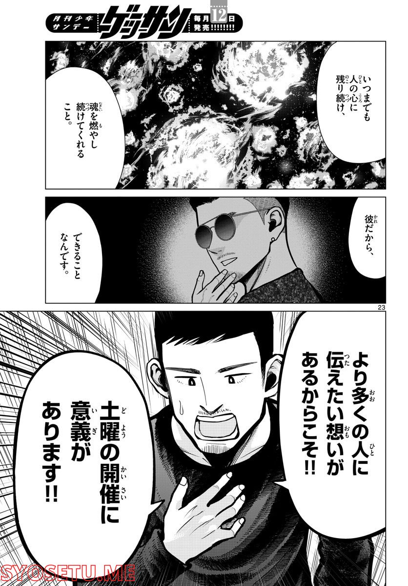 AK-69の泣きメシ 第14話 - Trang 23