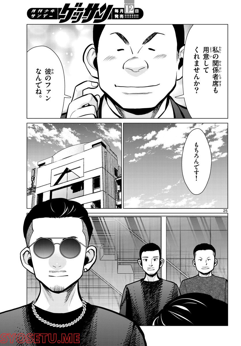AK-69の泣きメシ 第14話 - Trang 25
