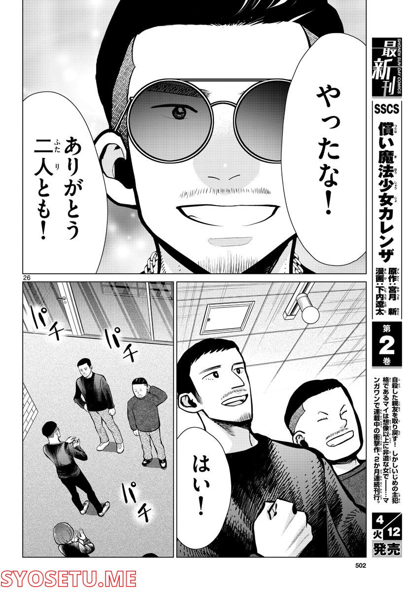 AK-69の泣きメシ 第14話 - Trang 26
