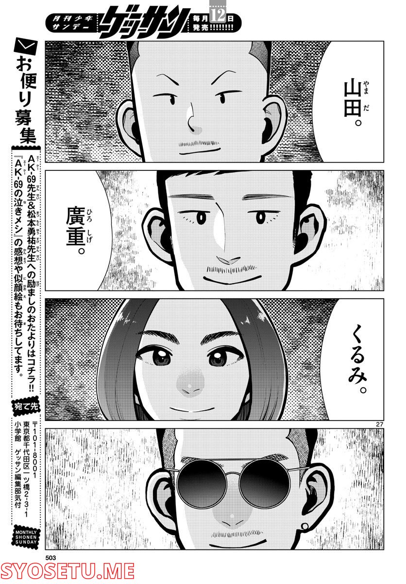 AK-69の泣きメシ 第14話 - Trang 27