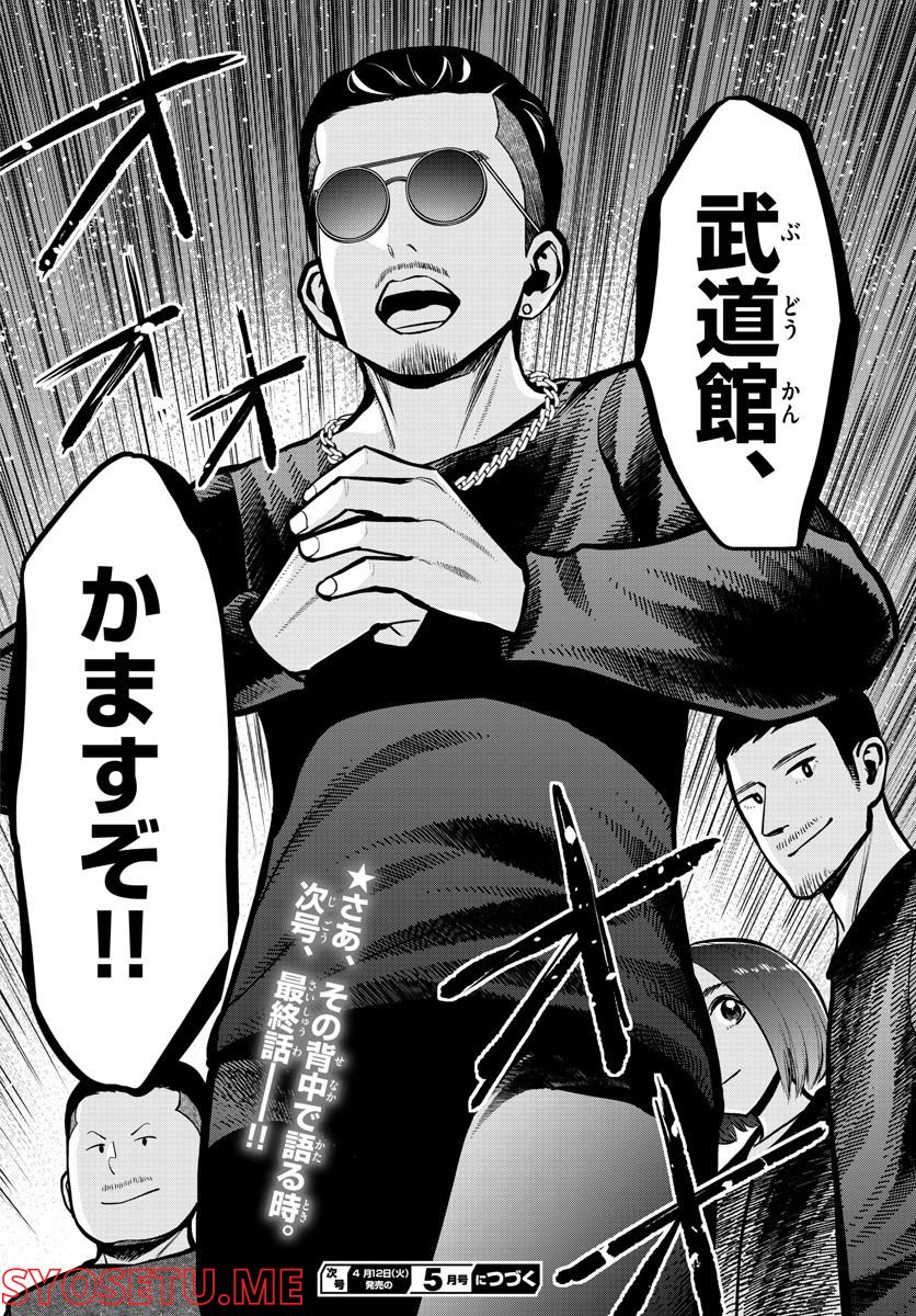 AK-69の泣きメシ 第14話 - Trang 28