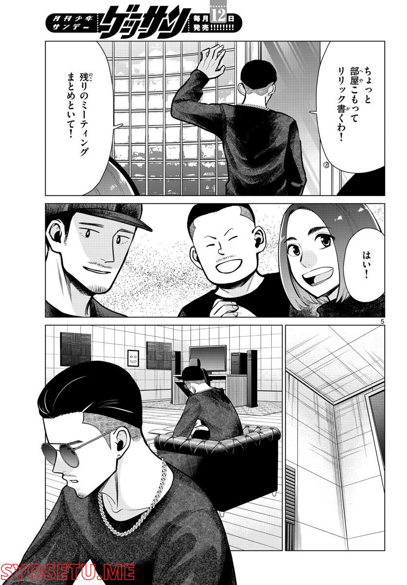 AK-69の泣きメシ 第14話 - Trang 5