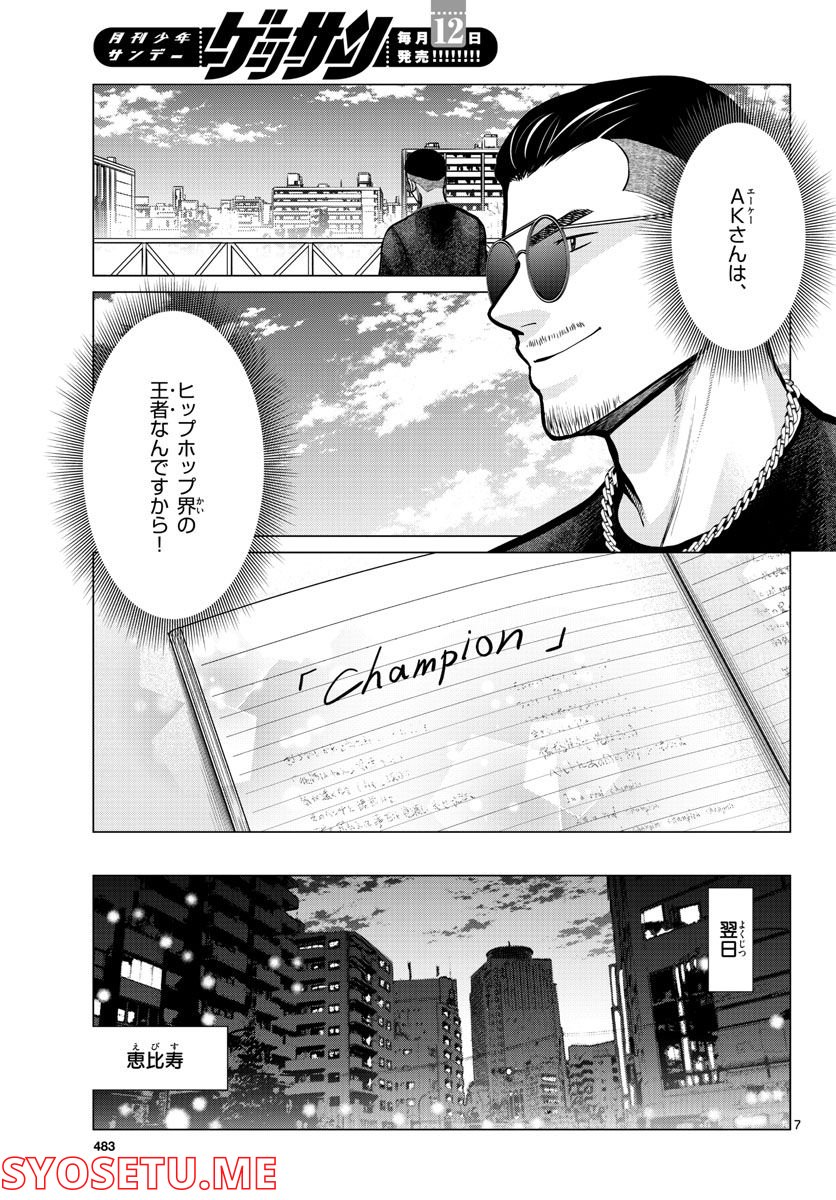 AK-69の泣きメシ 第14話 - Trang 7
