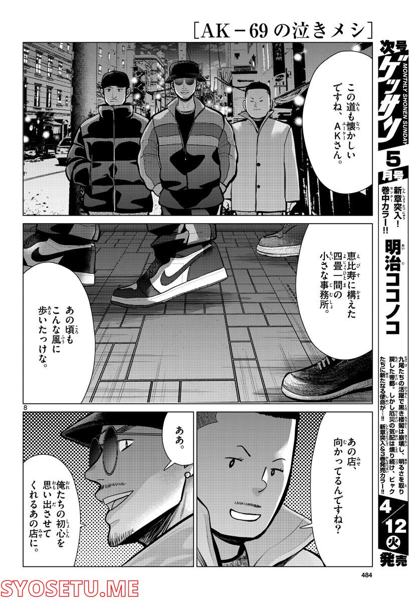 AK-69の泣きメシ 第14話 - Trang 8