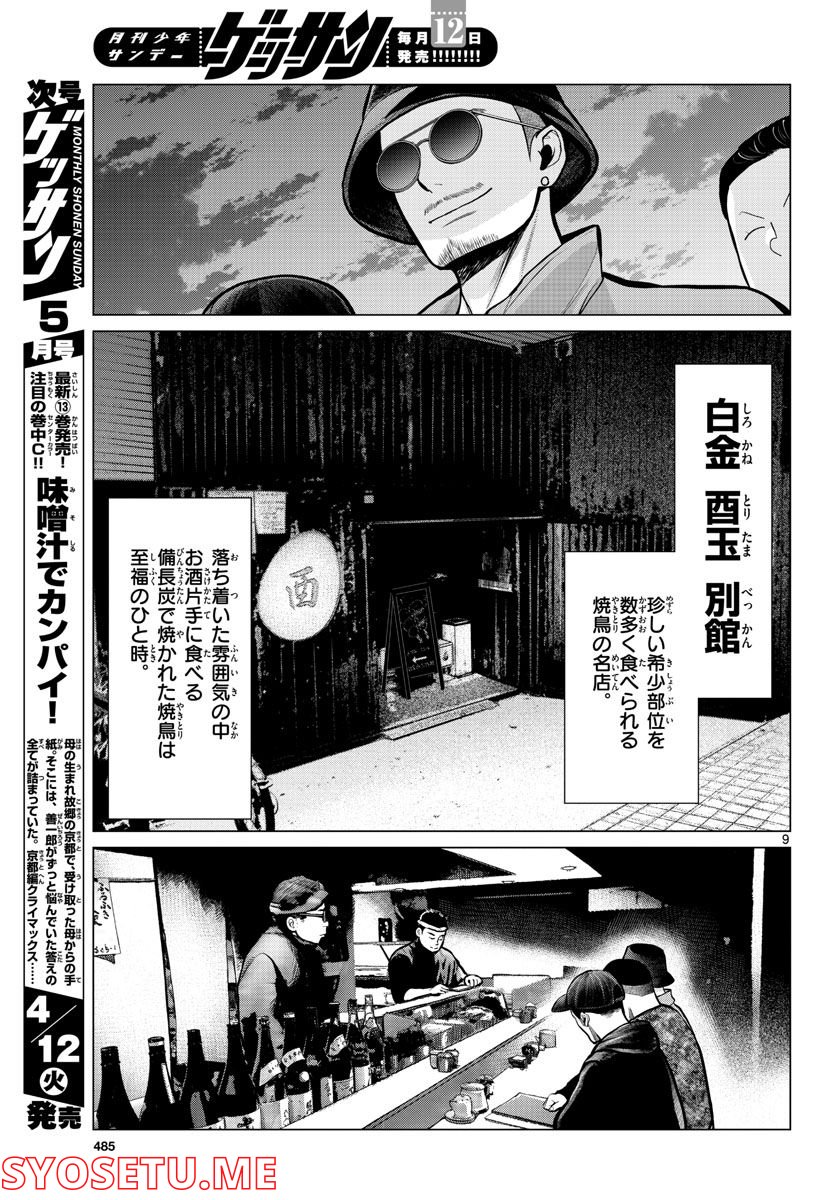AK-69の泣きメシ 第14話 - Trang 9