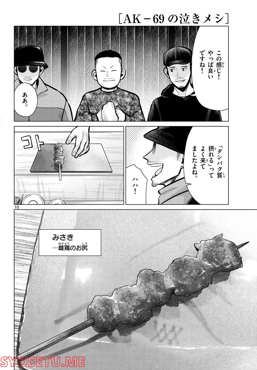 AK-69の泣きメシ 第14話 - Trang 10