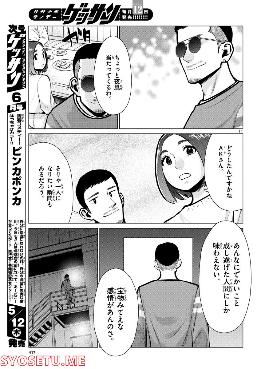 AK-69の泣きメシ 第15話 - Trang 11