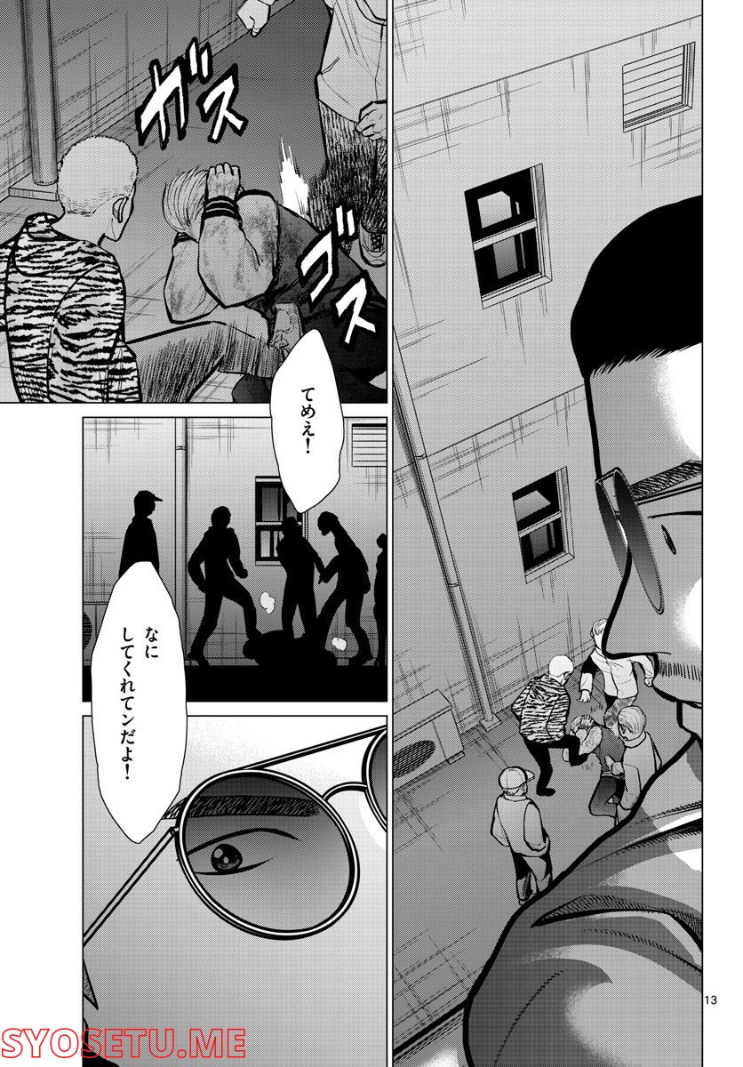 AK-69の泣きメシ 第15話 - Trang 13