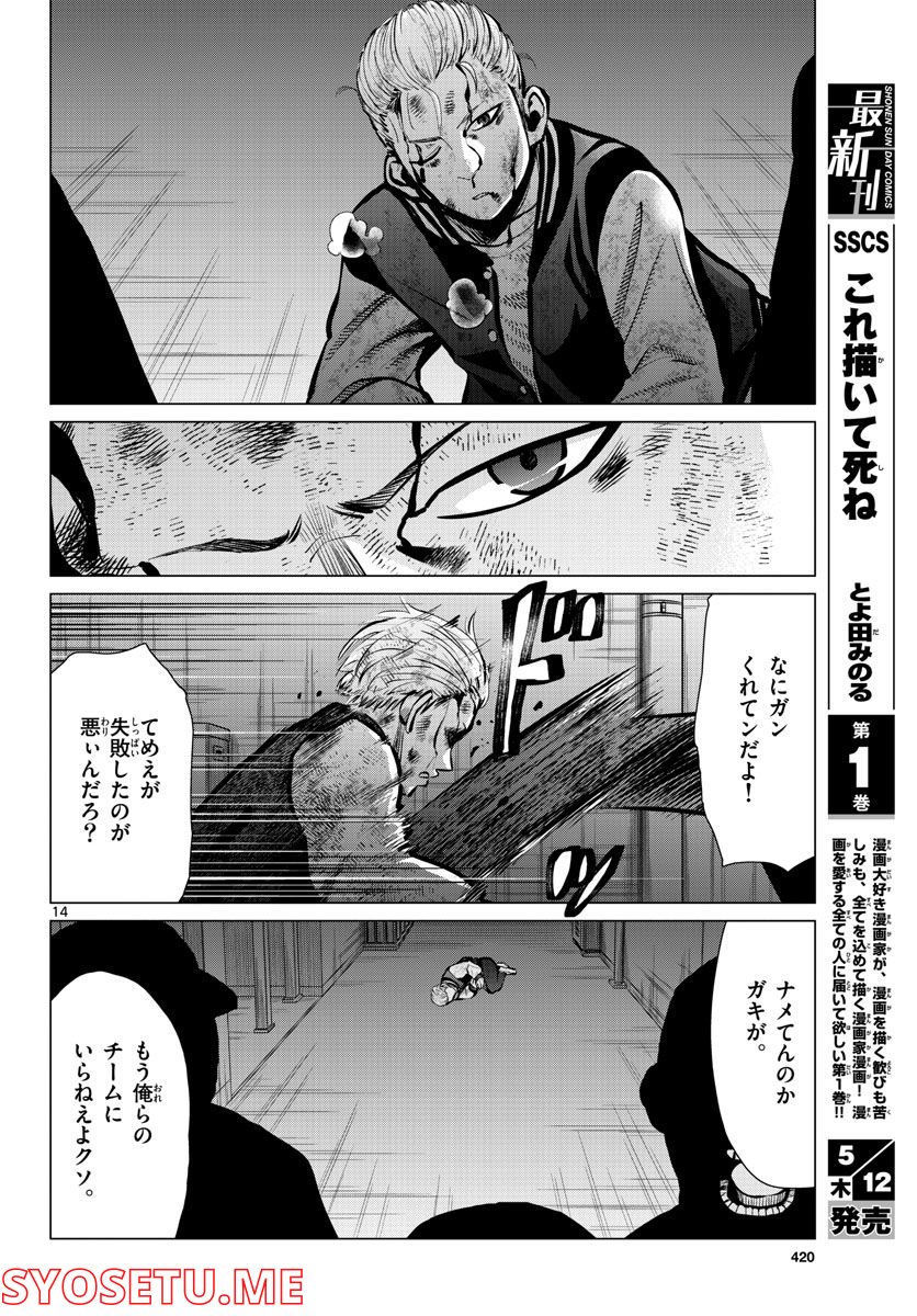 AK-69の泣きメシ 第15話 - Trang 14