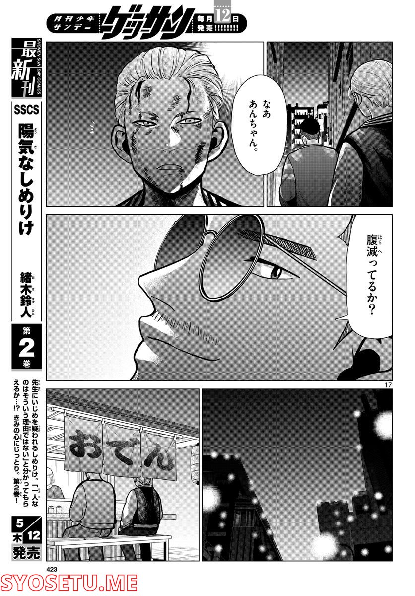 AK-69の泣きメシ 第15話 - Trang 17