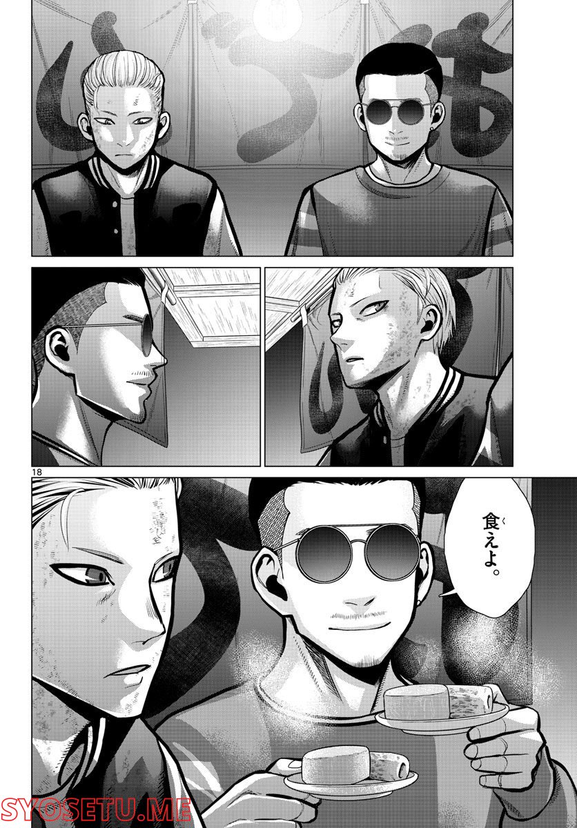 AK-69の泣きメシ 第15話 - Trang 18