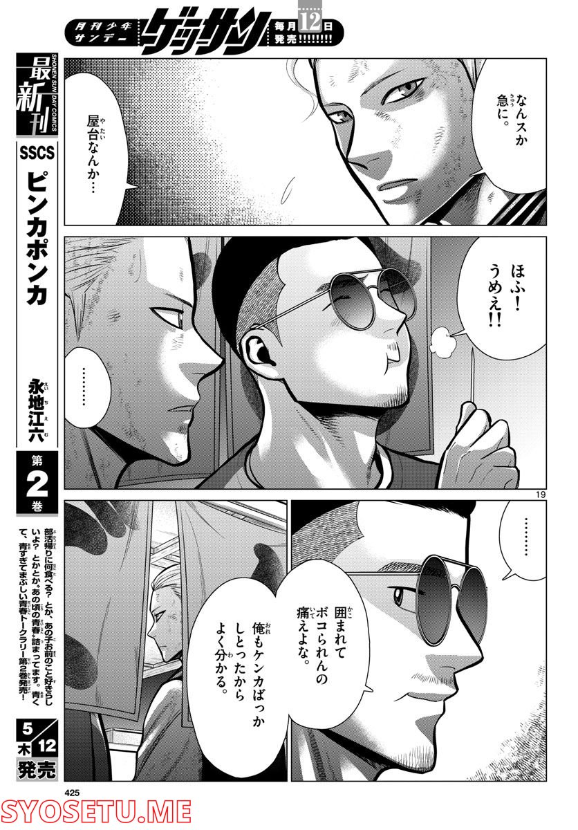 AK-69の泣きメシ 第15話 - Trang 19