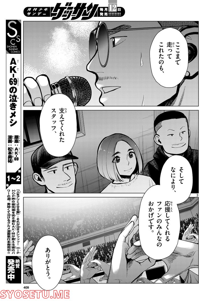 AK-69の泣きメシ 第15話 - Trang 3