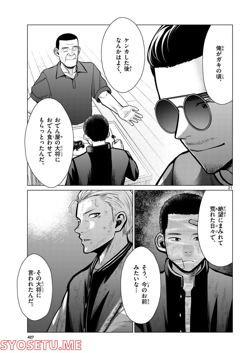 AK-69の泣きメシ 第15話 - Trang 21