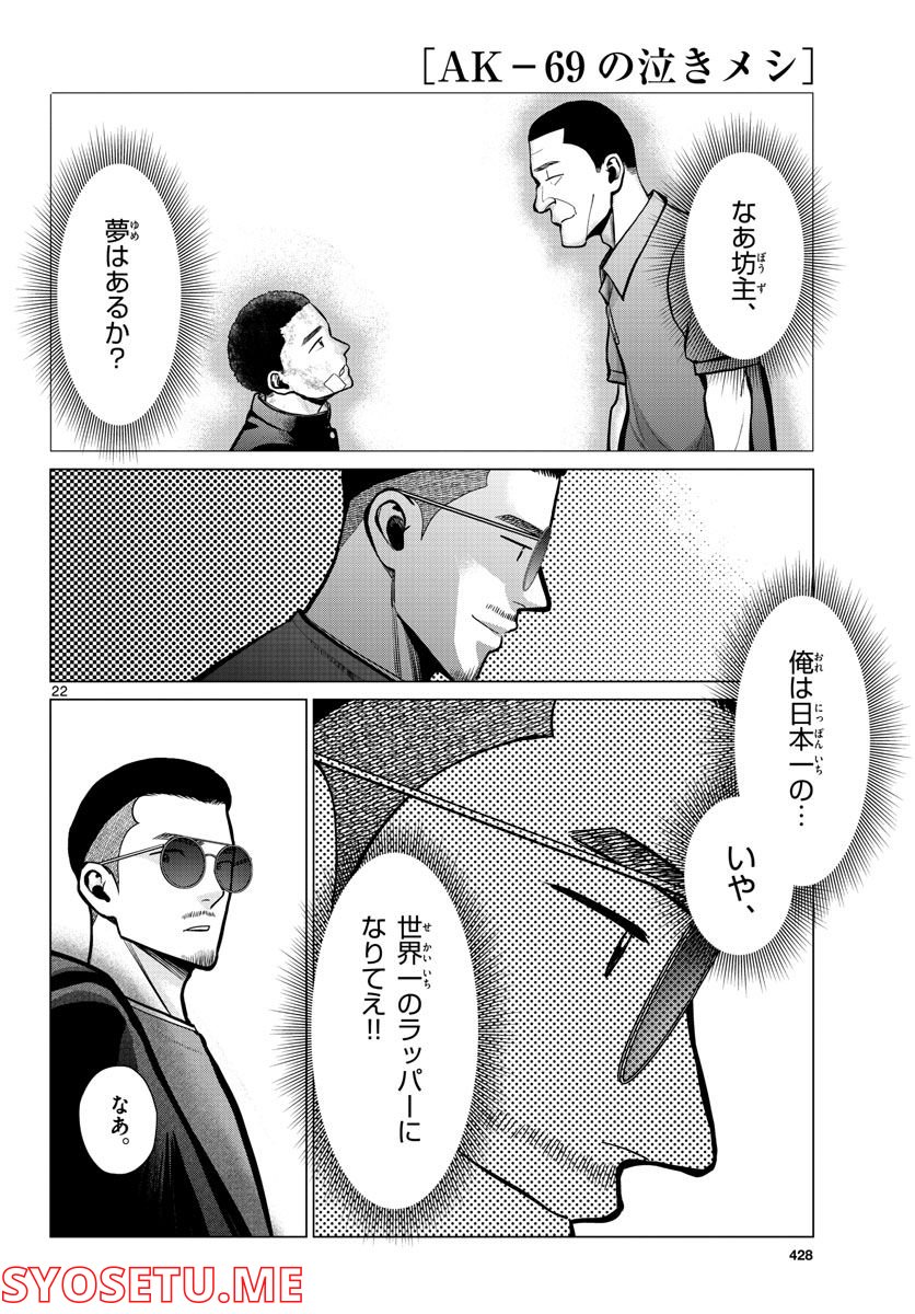 AK-69の泣きメシ 第15話 - Trang 22