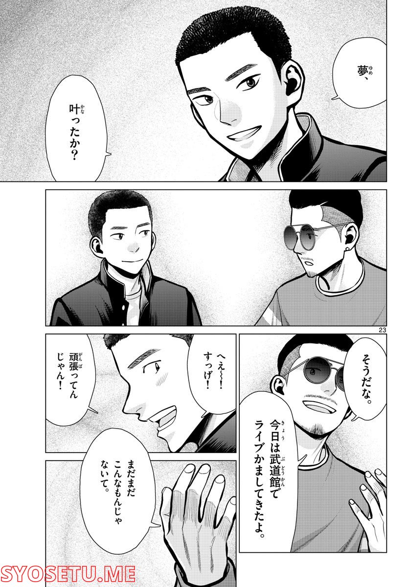 AK-69の泣きメシ 第15話 - Trang 23
