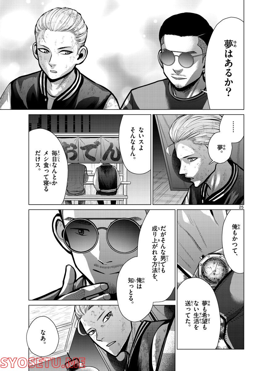 AK-69の泣きメシ 第15話 - Trang 25