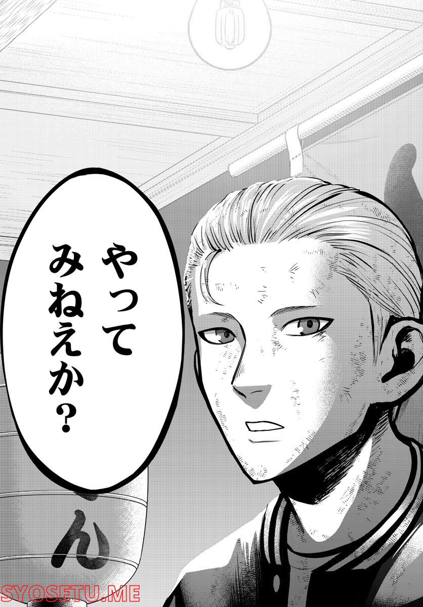 AK-69の泣きメシ 第15話 - Trang 27