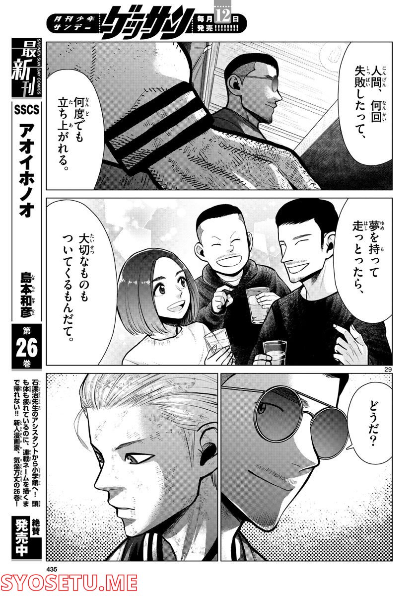 AK-69の泣きメシ 第15話 - Trang 29