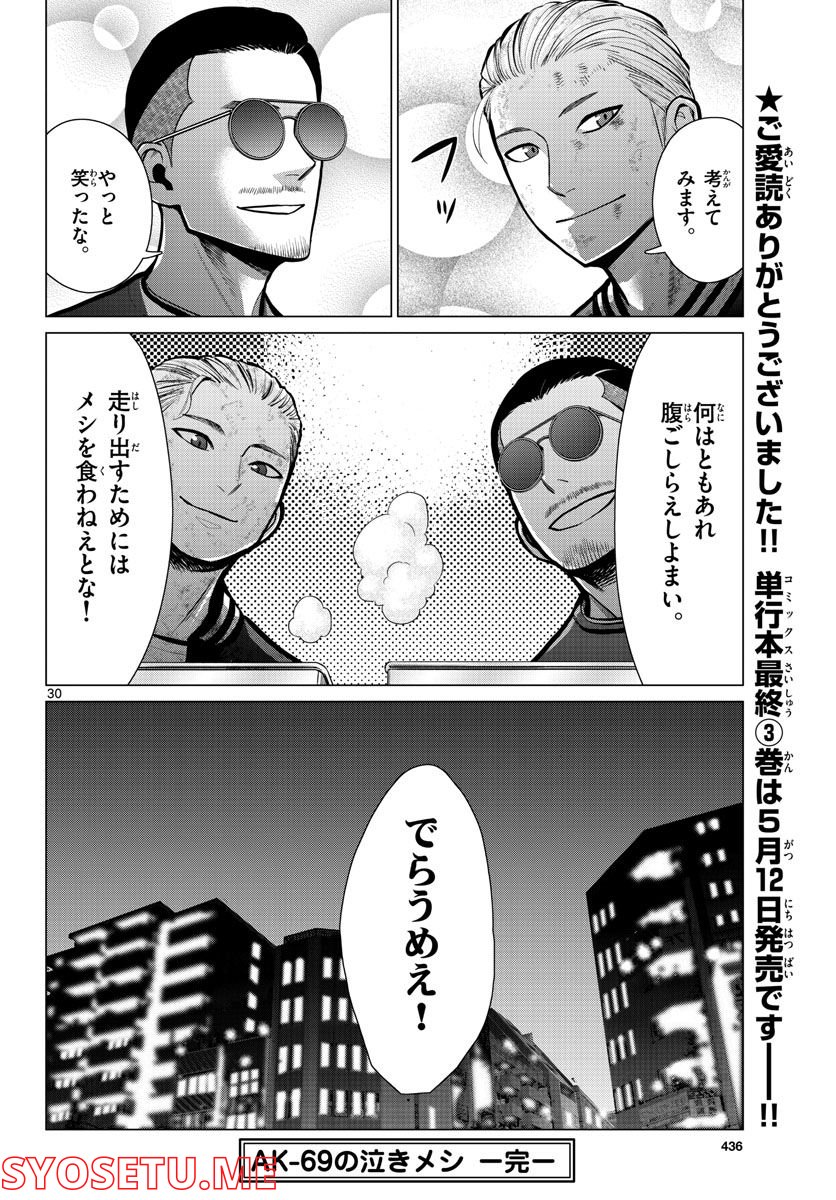 AK-69の泣きメシ 第15話 - Trang 30